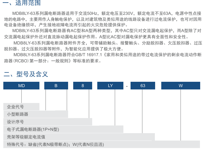 MDB8LY-63系列小型漏电断路器