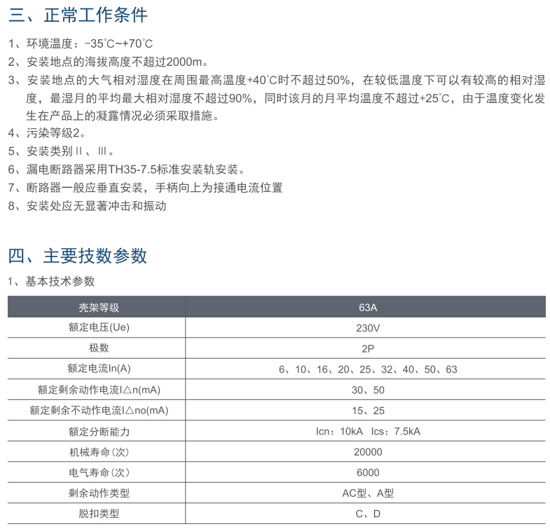 MDB8NL-63U系列小型漏电断路器