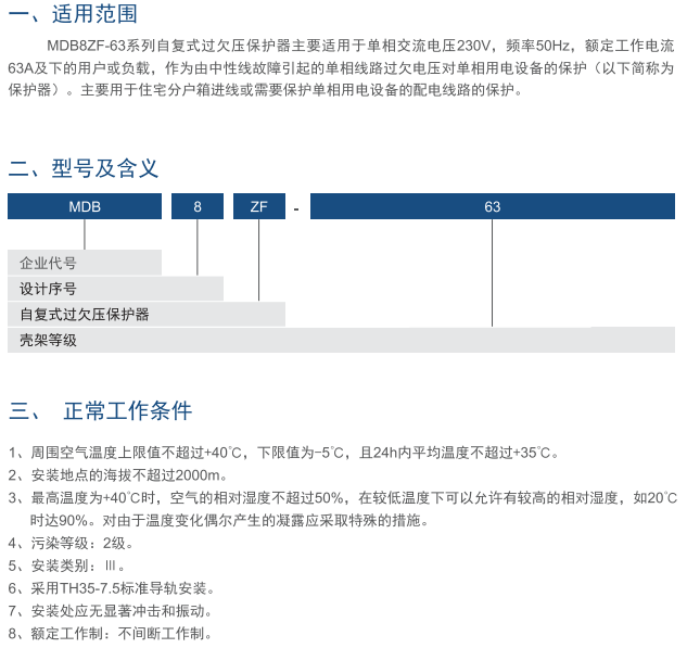 MDB8ZF-63自复式过欠压保护器