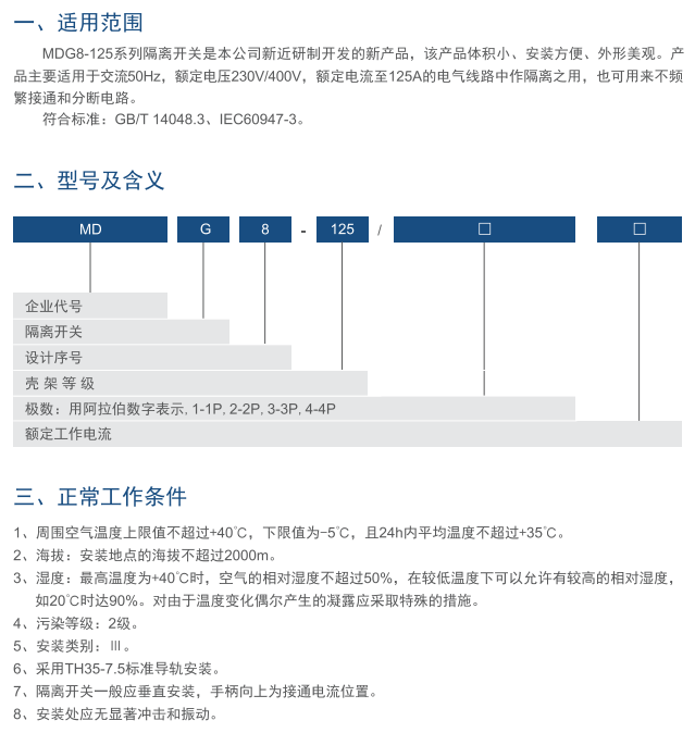 MDG8-125系列隔离开关