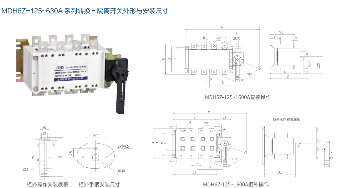 MDH6系列负荷隔离开关