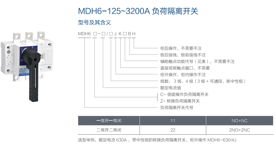 MDH6系列负荷隔离开关