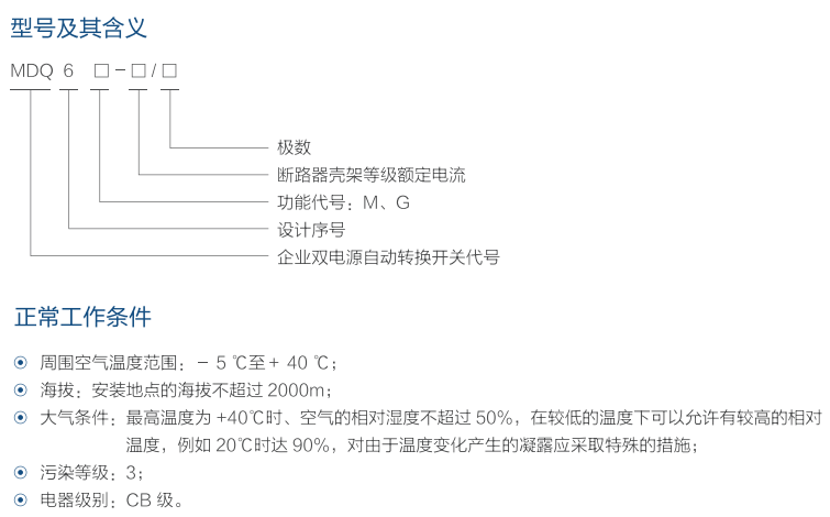 MDQ6-63G系列双电源自动转换开关