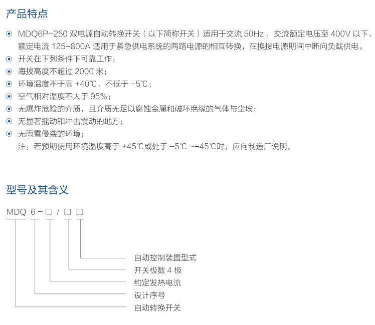 双电源自动转换开关