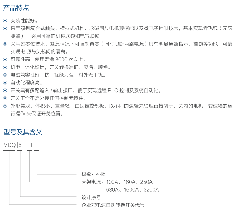 MDQ6P-160系列双电源自动转换开关