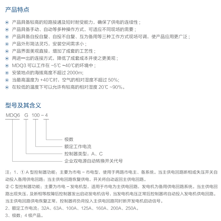 MDQ6G-250系列双电源自动转换开关