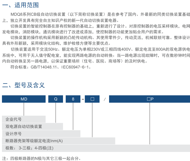 MDQ8系列双电源转换装置