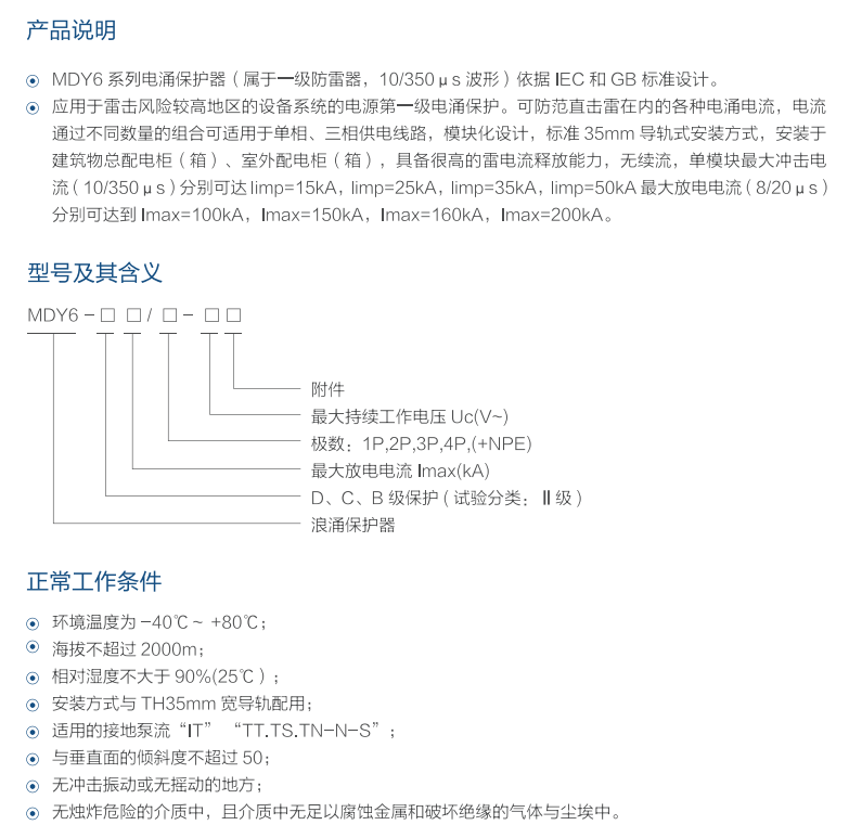 MDY6系列浪涌保护器