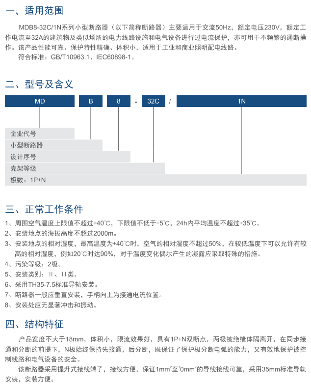 MDB6-32C系列小型断路器