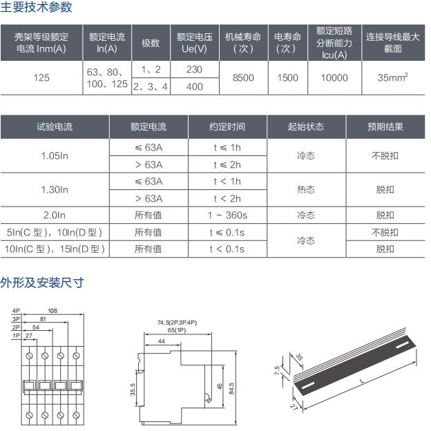 MDB6-125系列高分断小型断路器