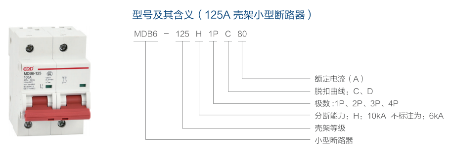 MDB6系列小型断路器