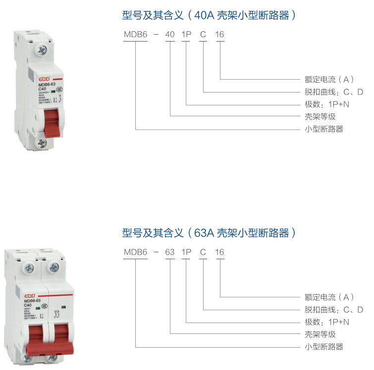 MDB6系列小型断路器