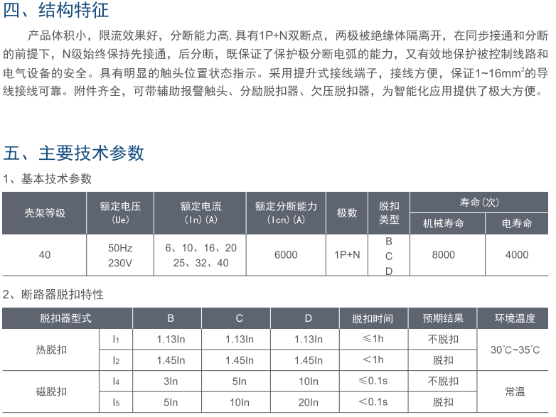 MDB8-40系列小型断路器