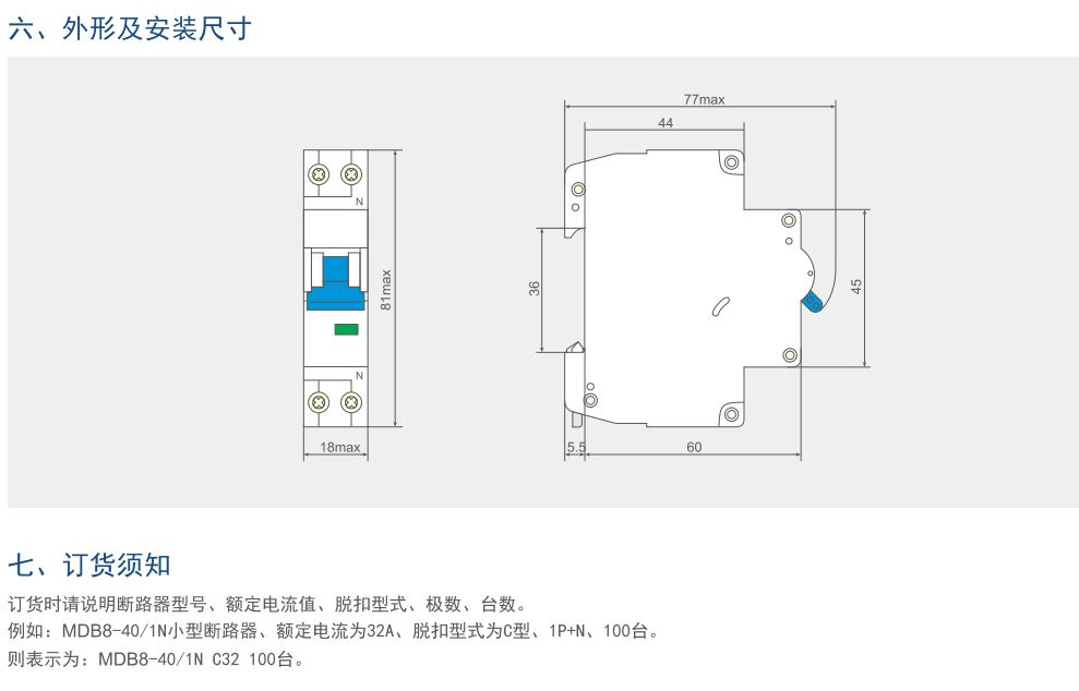 MDB8-40系列小型断路器