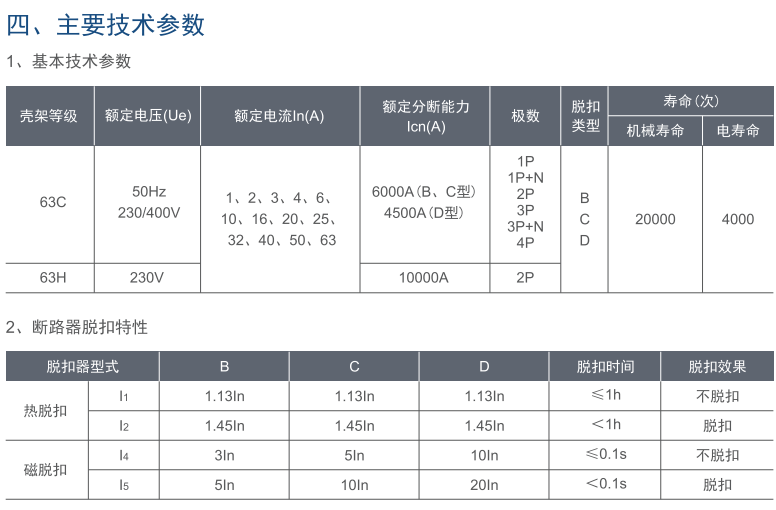 MDB8-63c系列小型断路器