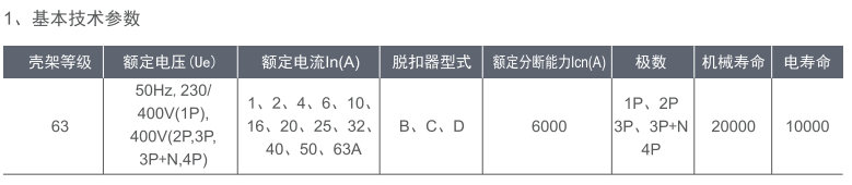 MDB8-63N系列小型断路器