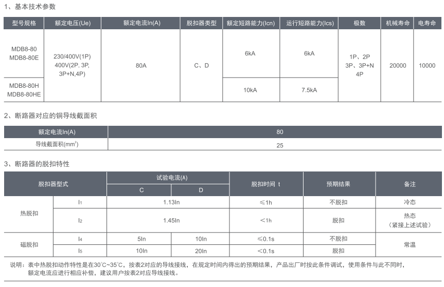 MDB8-80系列小型断路器