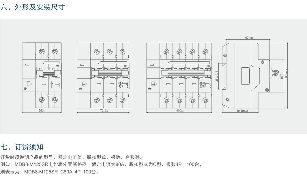 MDB8-125SR小型断路器