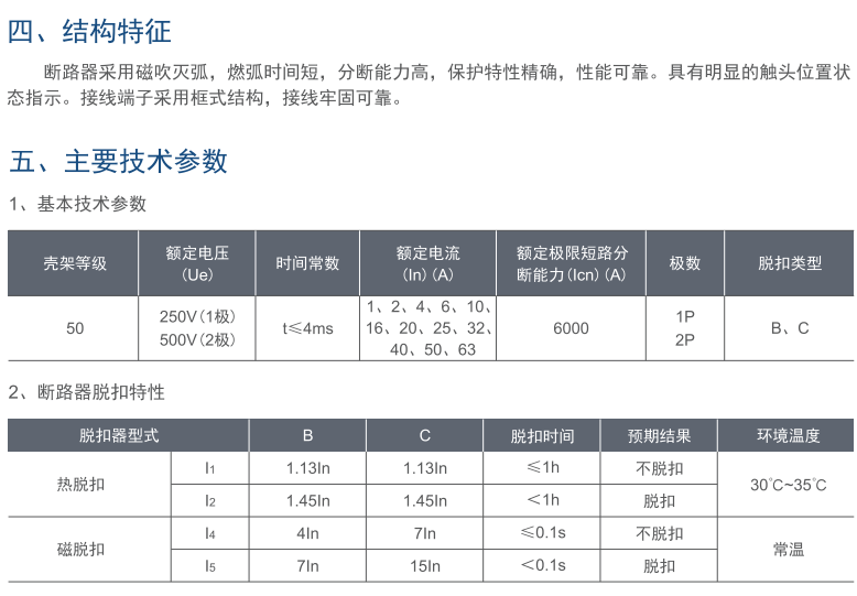 MDB8Z-50系列小型断路器