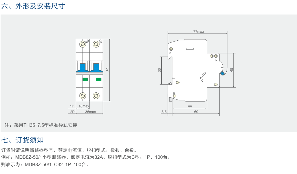 MDB8Z-50系列小型断路器