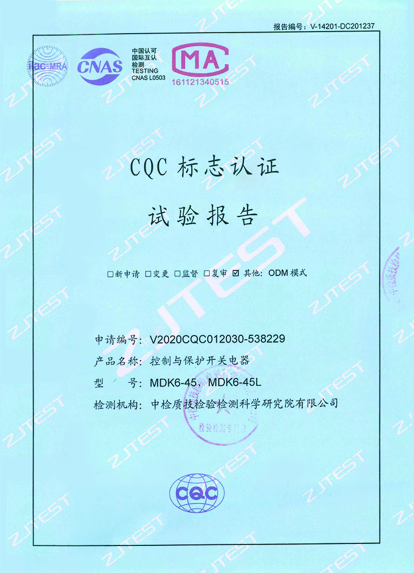 CQC标志认证