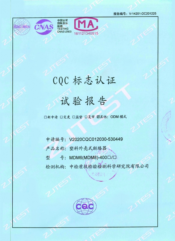 断路器CQC标志认证