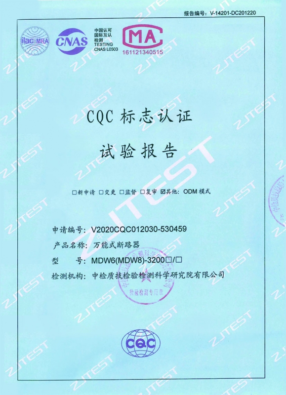 断路器CQC标志认证